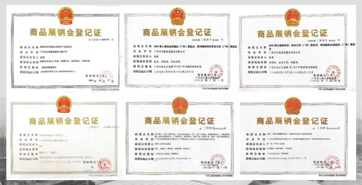 廣州市億帆展覽服務(wù)有限公司系列展會登記證